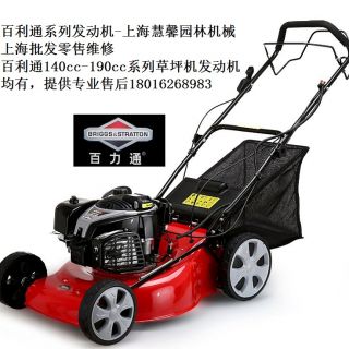 上海百利通草坪機，自走草坪機（浦東百利通汽油機草坪機維修售后）
